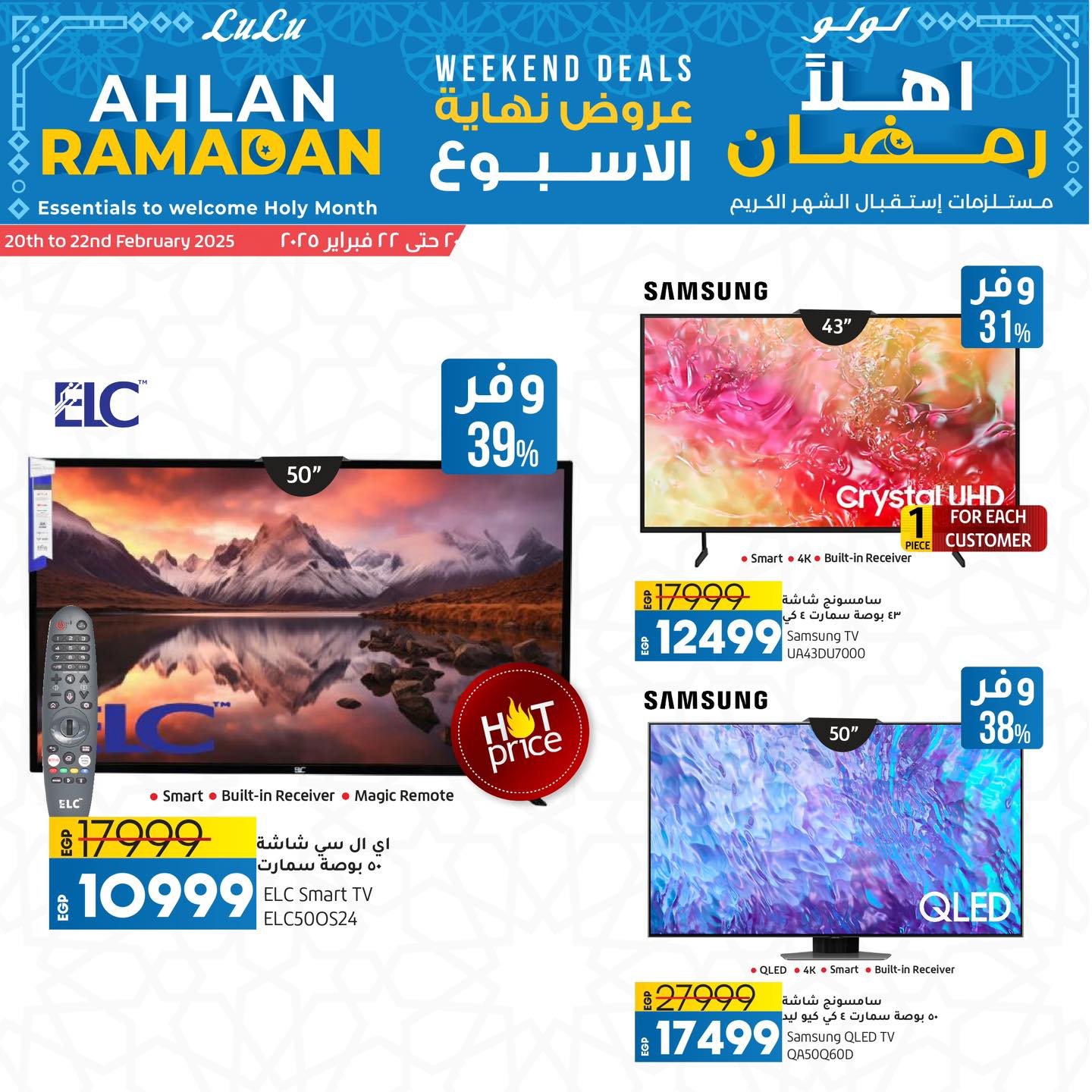 lulu-hypermarket offers from 20feb to 22feb 2025 عروض لولو هايبر ماركت من 20 فبراير حتى 22 فبراير 2025 صفحة رقم 1